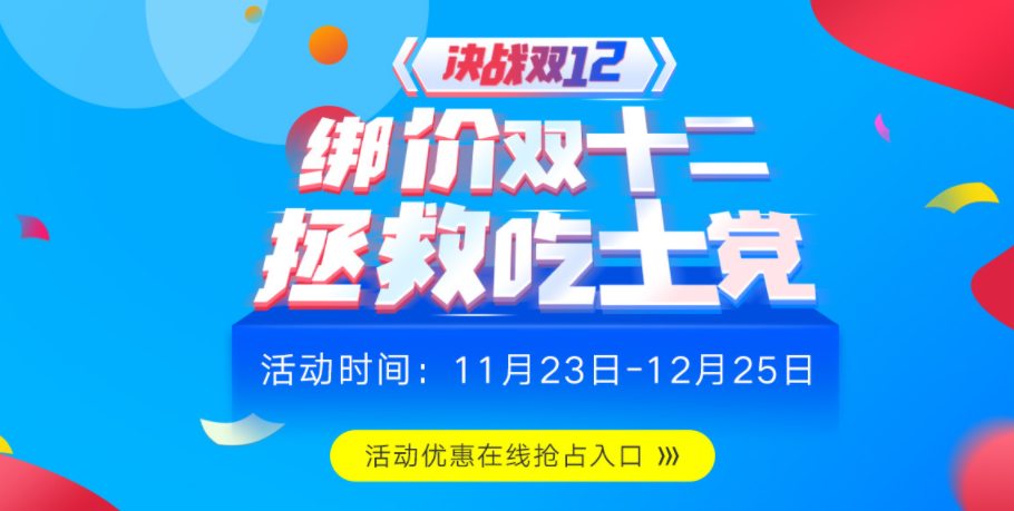 北京文都双十二"拯救吃土党" 清空购物车助力考研