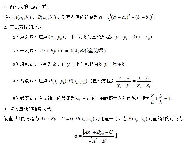 2018考研数学:解析几何在管理类联考中的典型题型