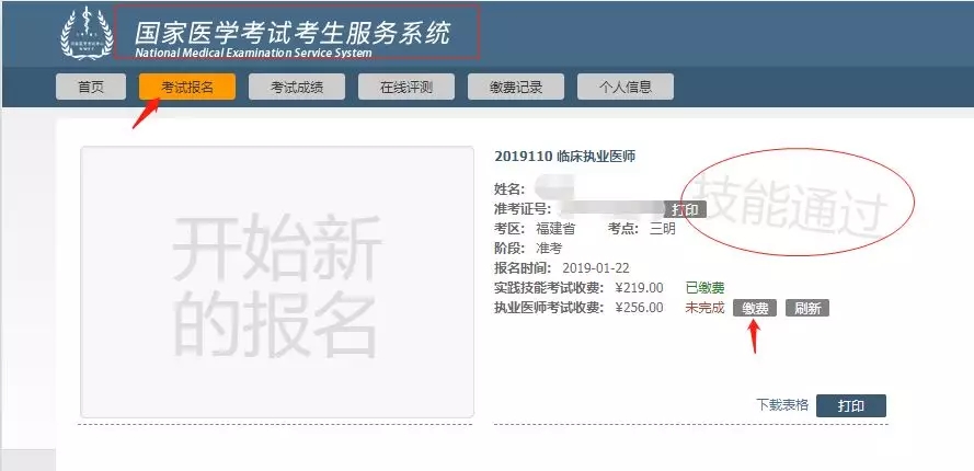 福建厦门2019年医师实践技能考试成绩