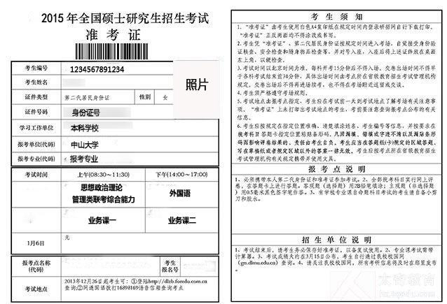 2017研究生准考证打印注意事项及常见问题