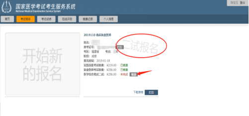 报名方式:请符合报考条件的考生登录国家医学考试网报名和缴费,缴费