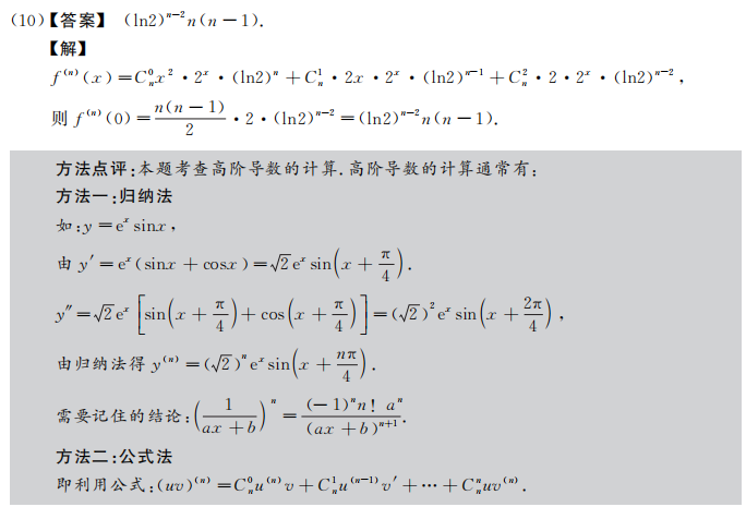 2020考研数学真题