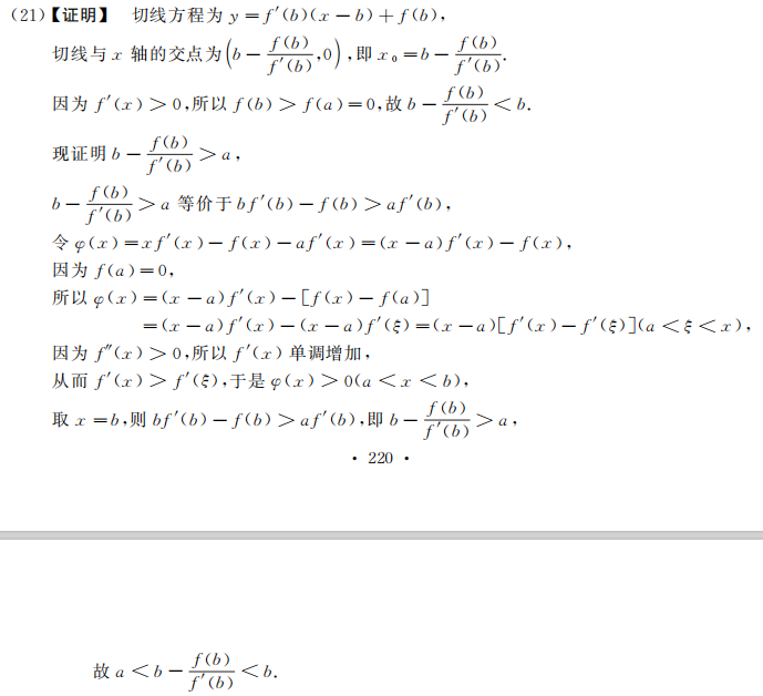 2020考研数学真题解析