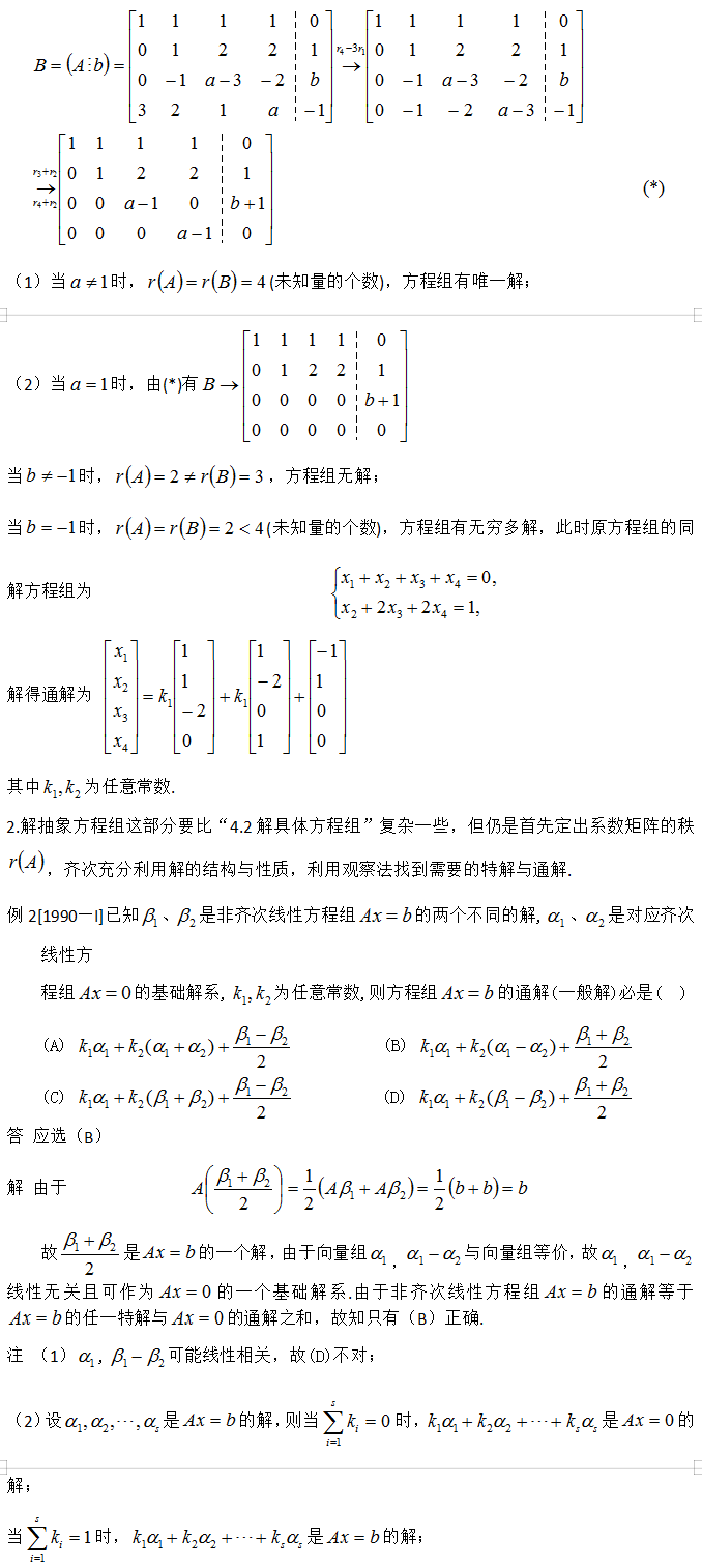 2020考研数学真题