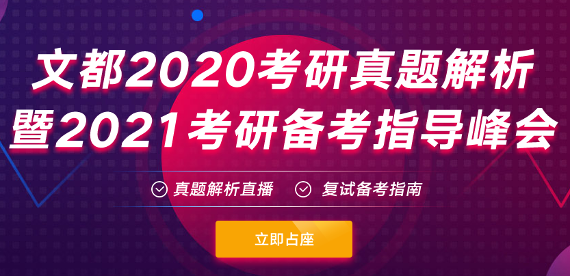 2020考研