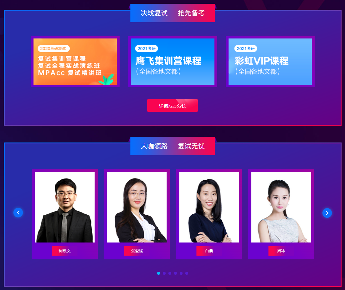 2020考研复试