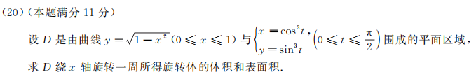 2020考研数学真题解析