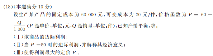 2020考研数学真题解析