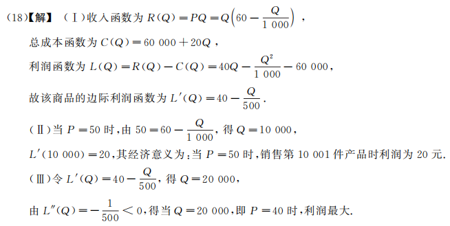 2020考研数学真题解析