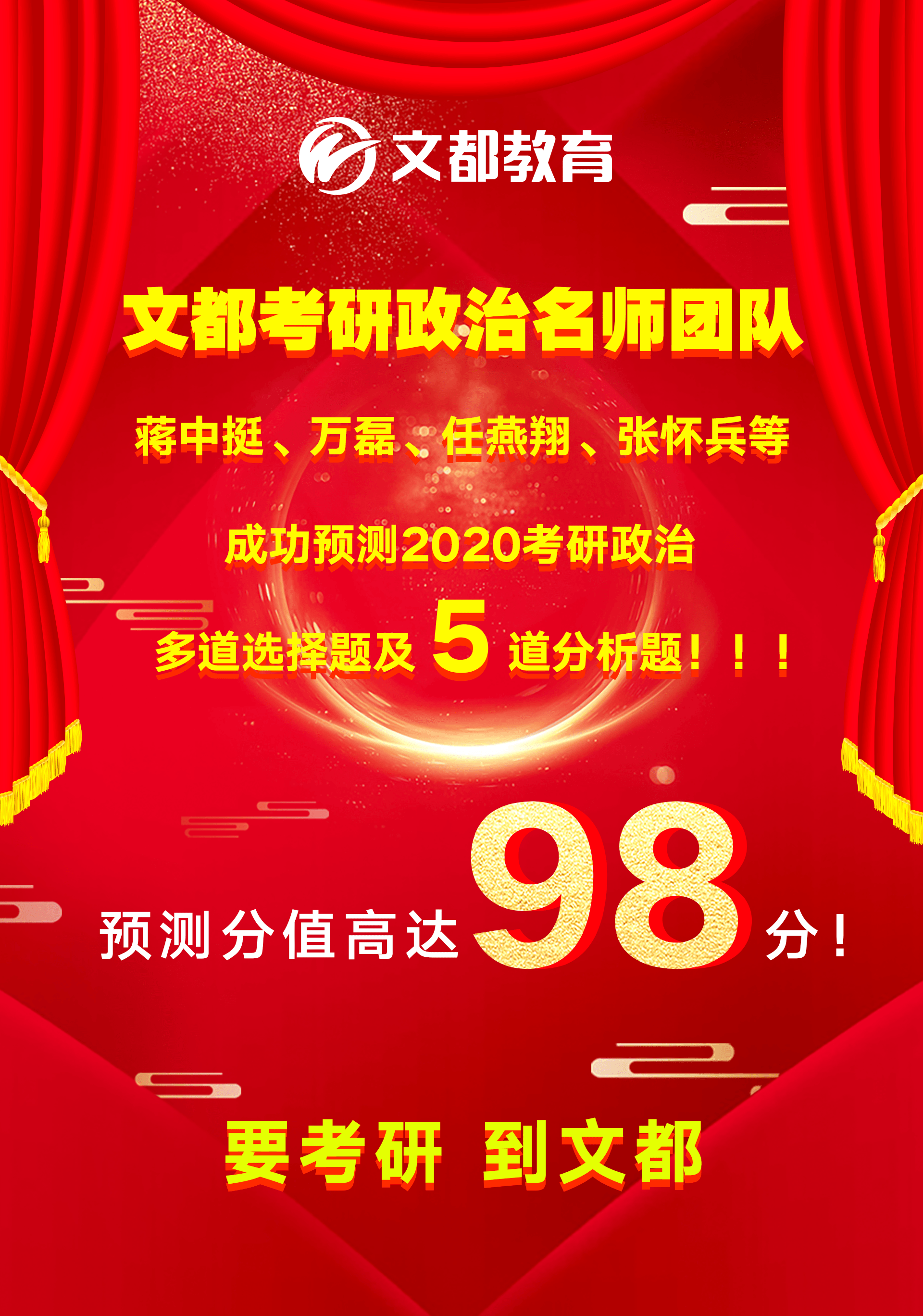考研政治真题