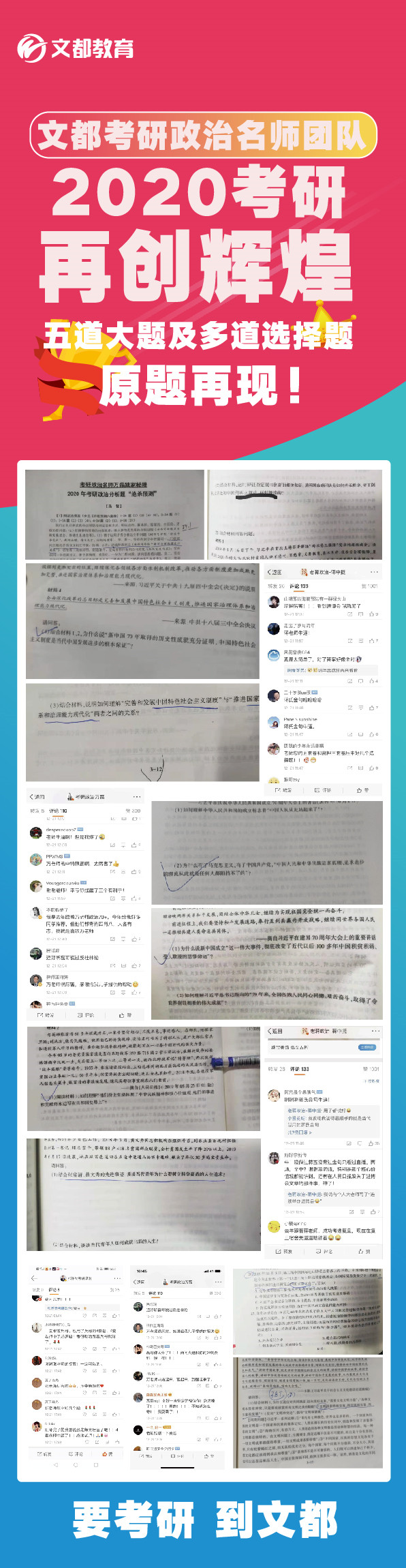 文都考研