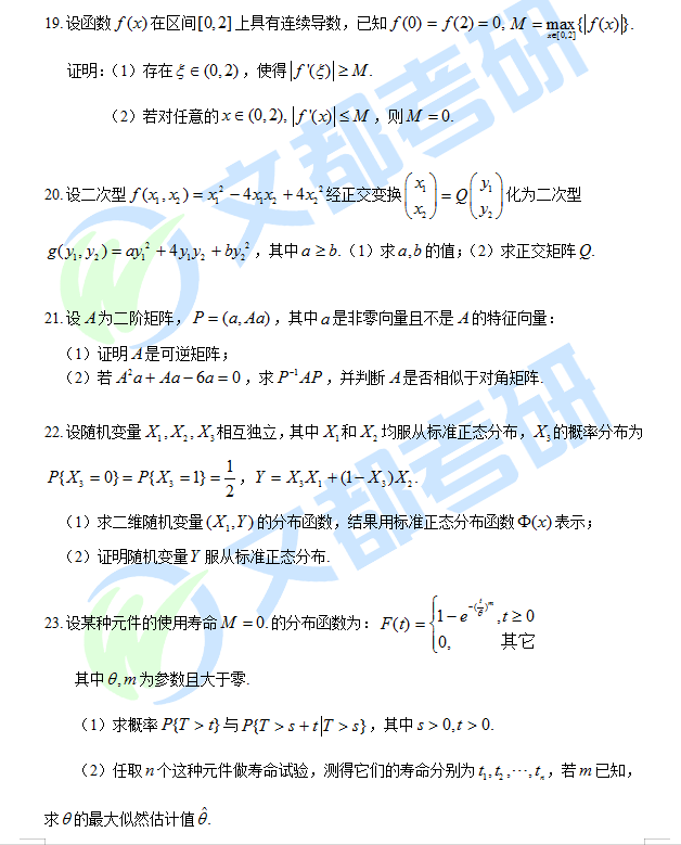 2020考研数学一真题