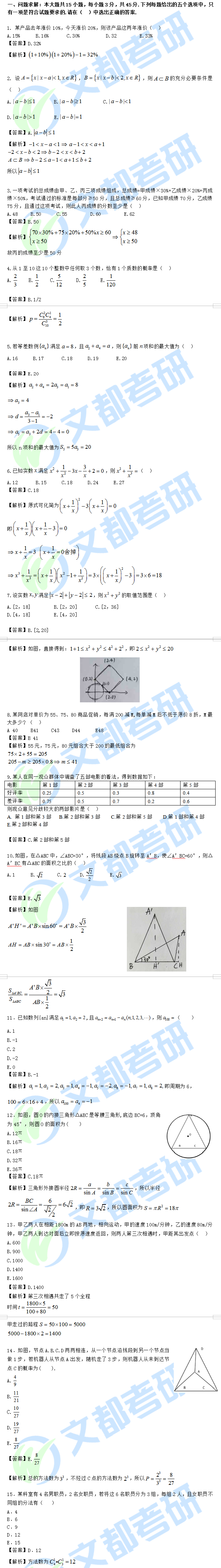 2020管理类联考真题