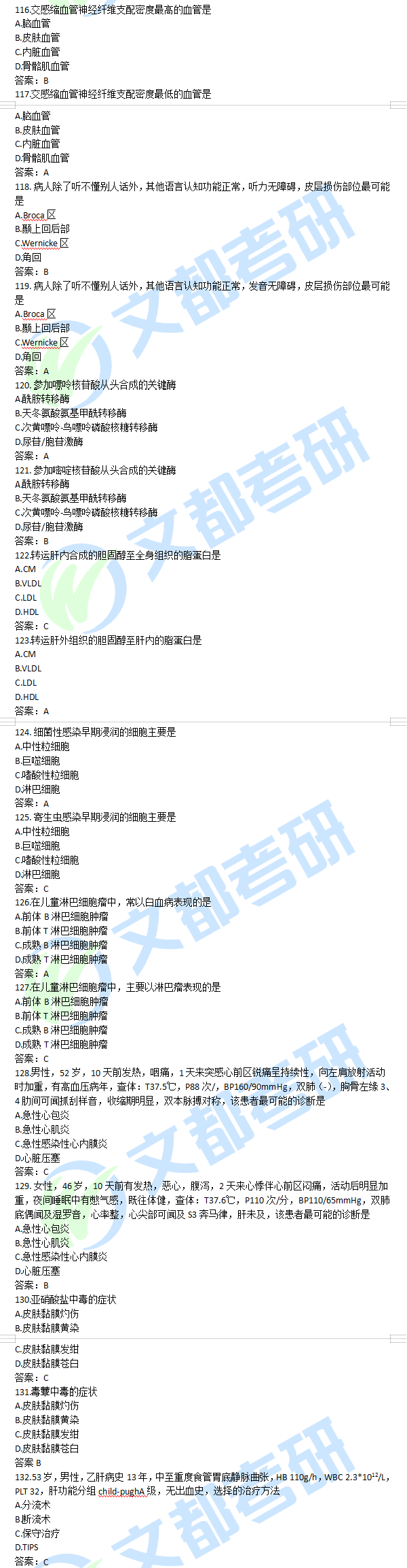 西医临综真题答案