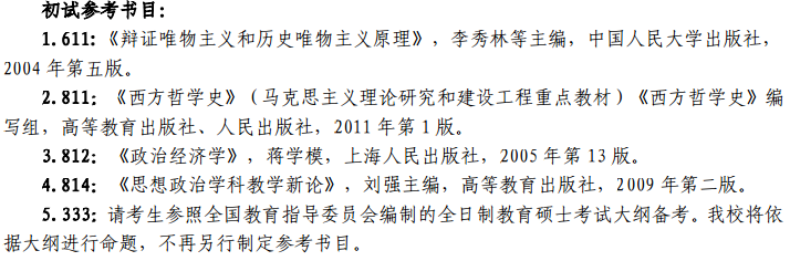 2021考研参考书目