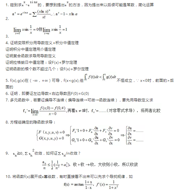2021考研数学