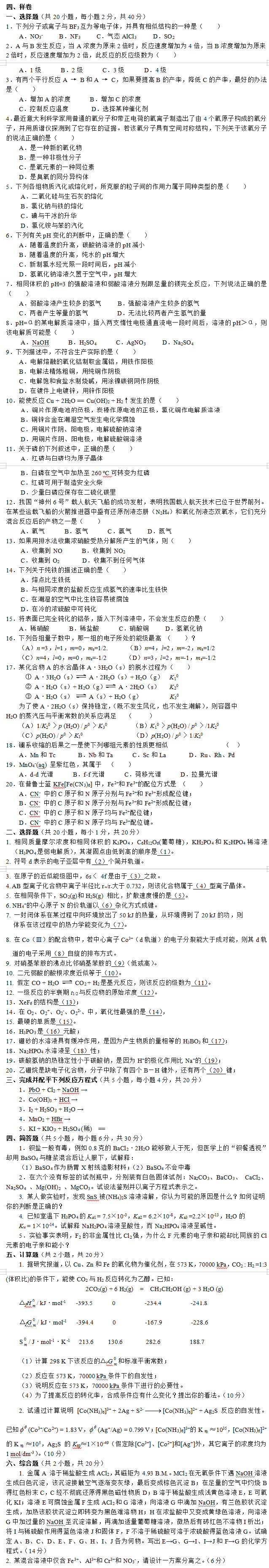 2020考研复试大纲