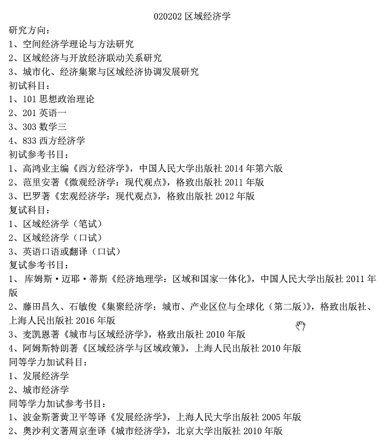 2021考研参考书目