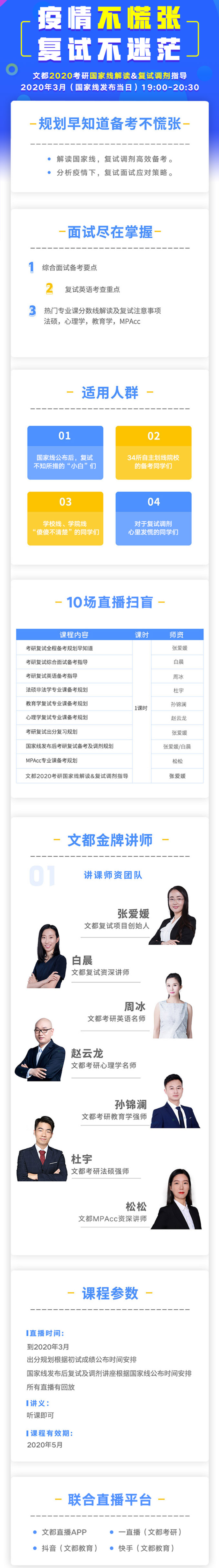 【直播】2020考研国家线解读&复试调剂指导