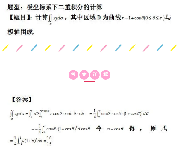 数学复习