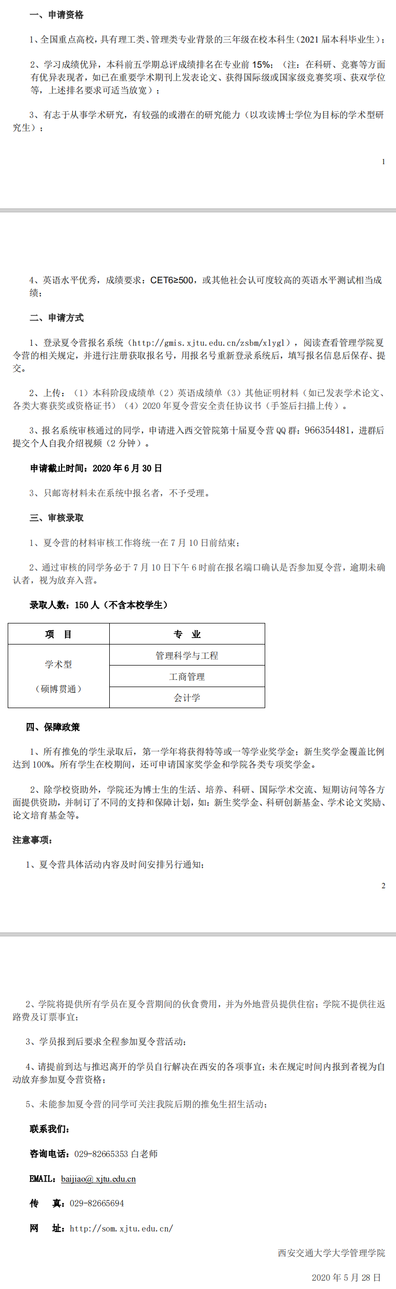 优秀大学生夏令营