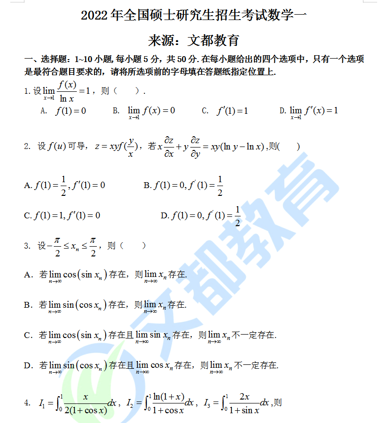 2022考研数学一真题完整版（Word版）