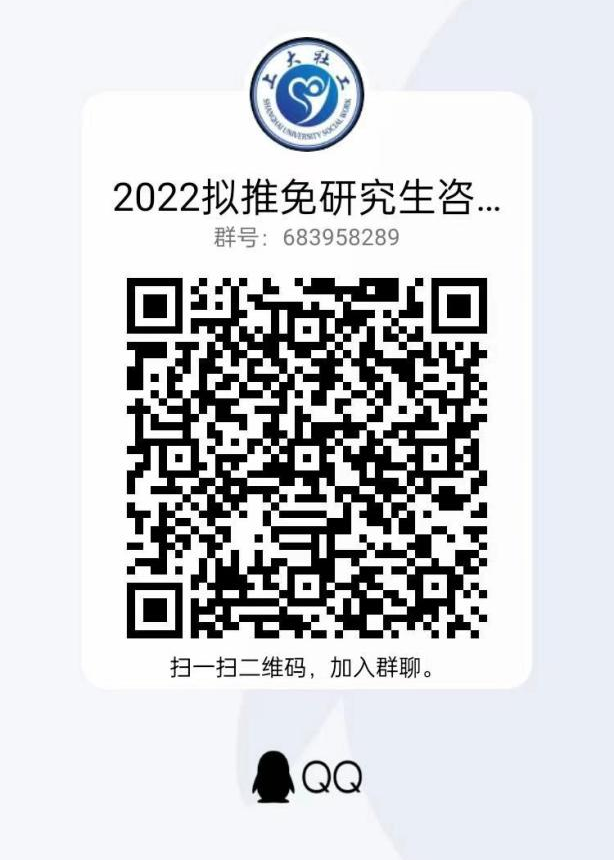 2022年优秀大学生夏令营上海大学社会学院