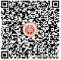 南京审计大学2023年工商管理硕士MBA(非全日制)招生简章