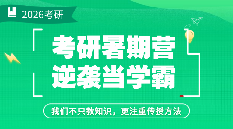 暑期集训营