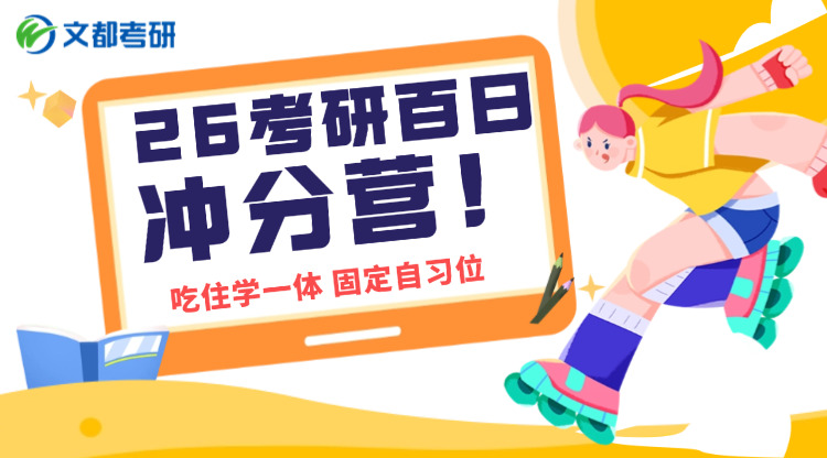 data-cke-saved-src=https://cdnlocal.wendu.com/uploadfile/kaoyan/2025/0805/20250805103409854.jpg
