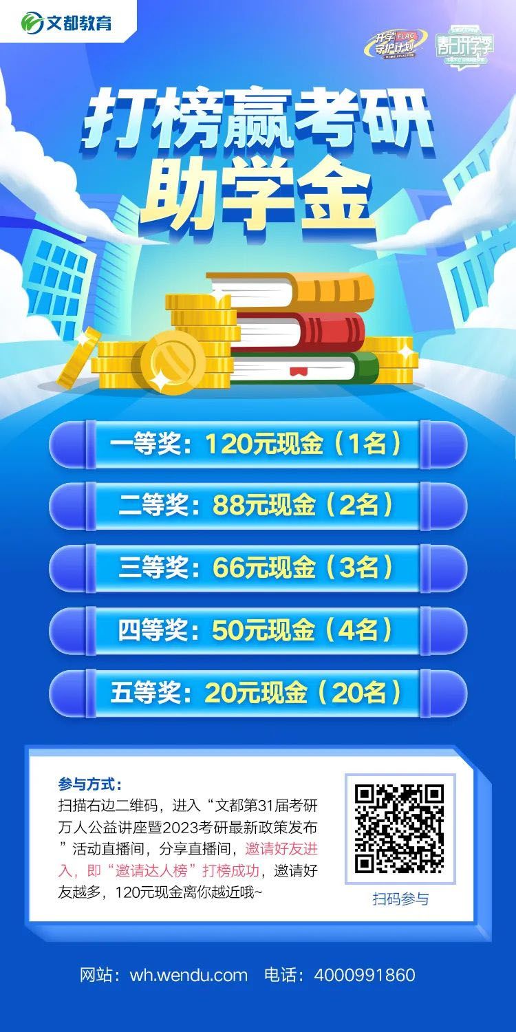 助学金