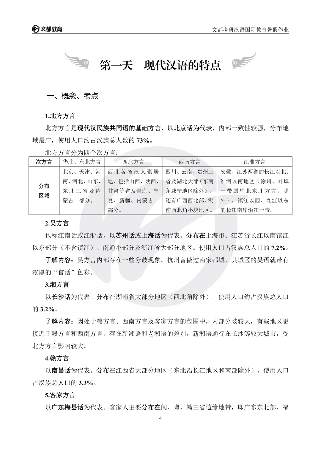 考研暑假作业专业课一展示二