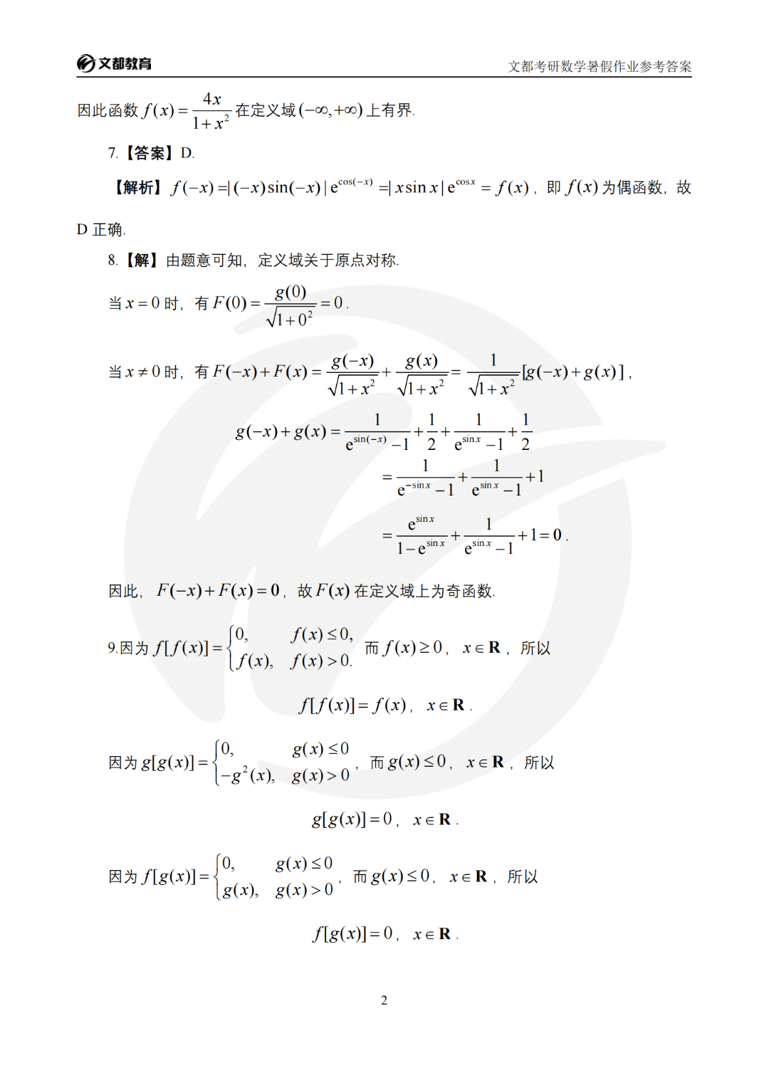 暑假作业答案解析2