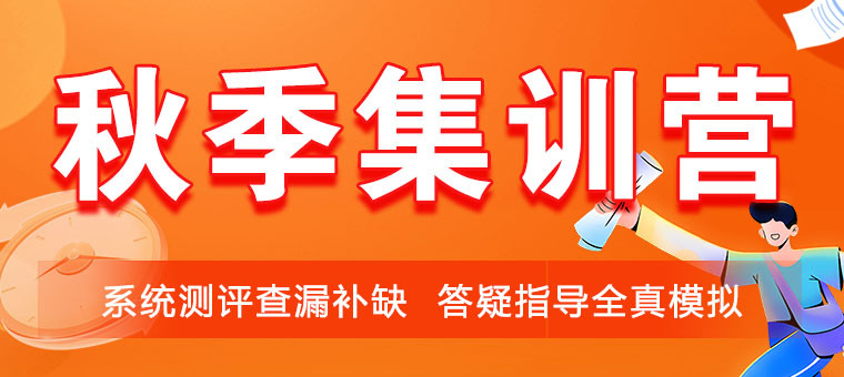 2025文都考研秋季集训营火热招生中