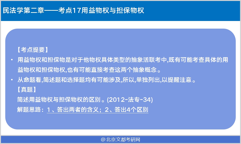 法律硕士民法学考点解析