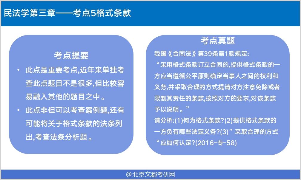 法律硕士民法学考点解析