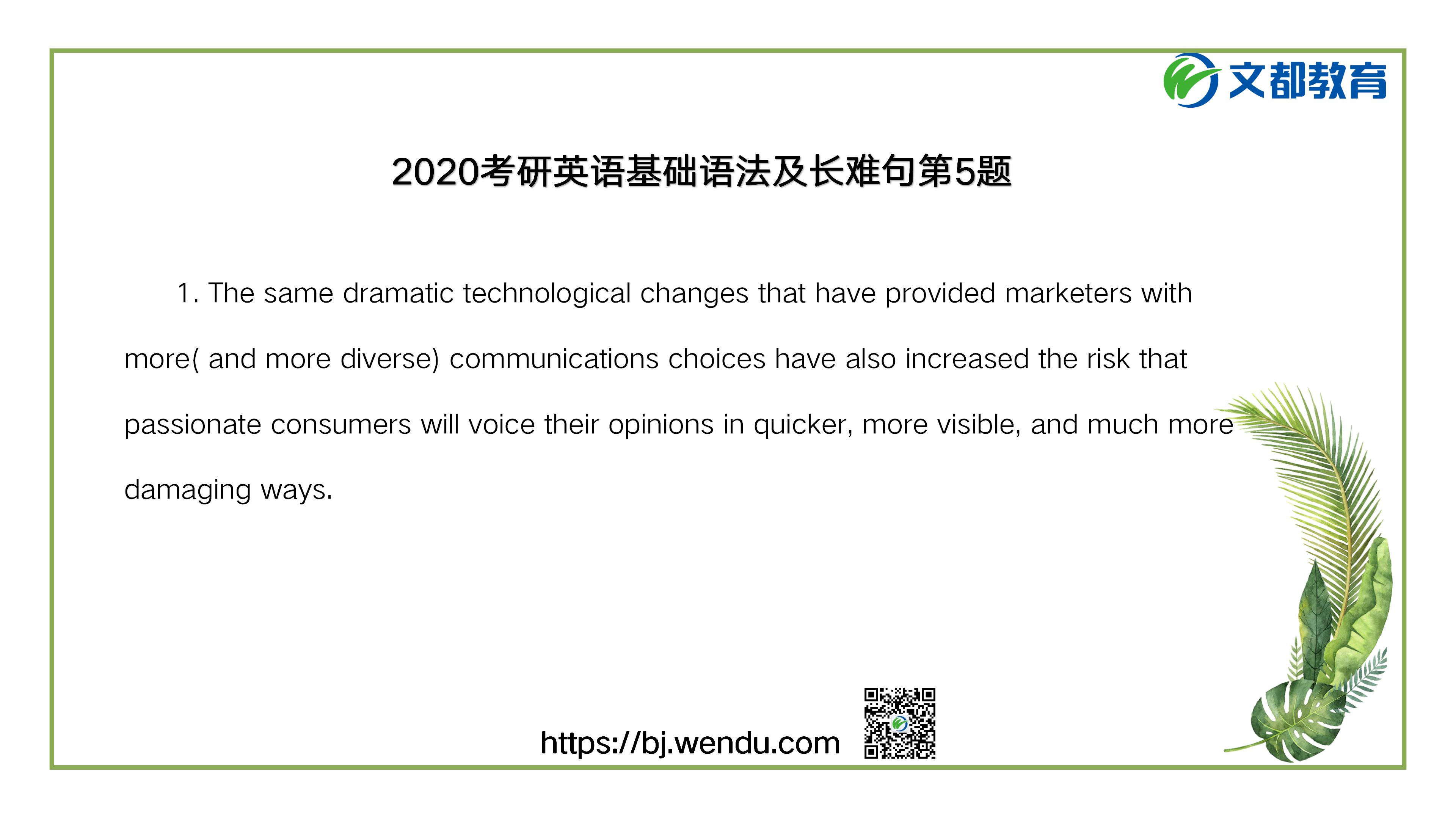 2020考研英语基础语法及长难句第5题