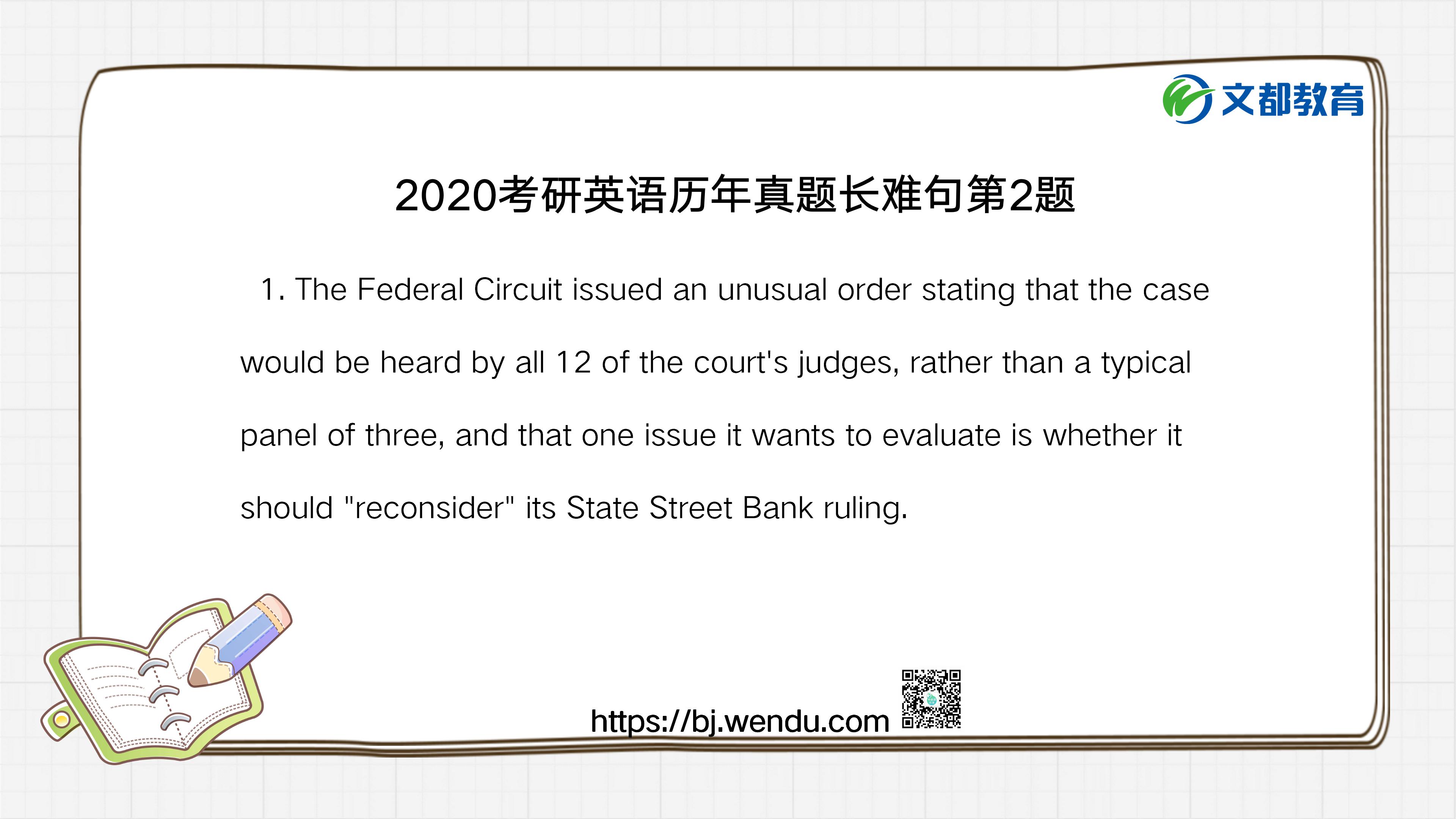 2020考研英语历年真题长难句第2题