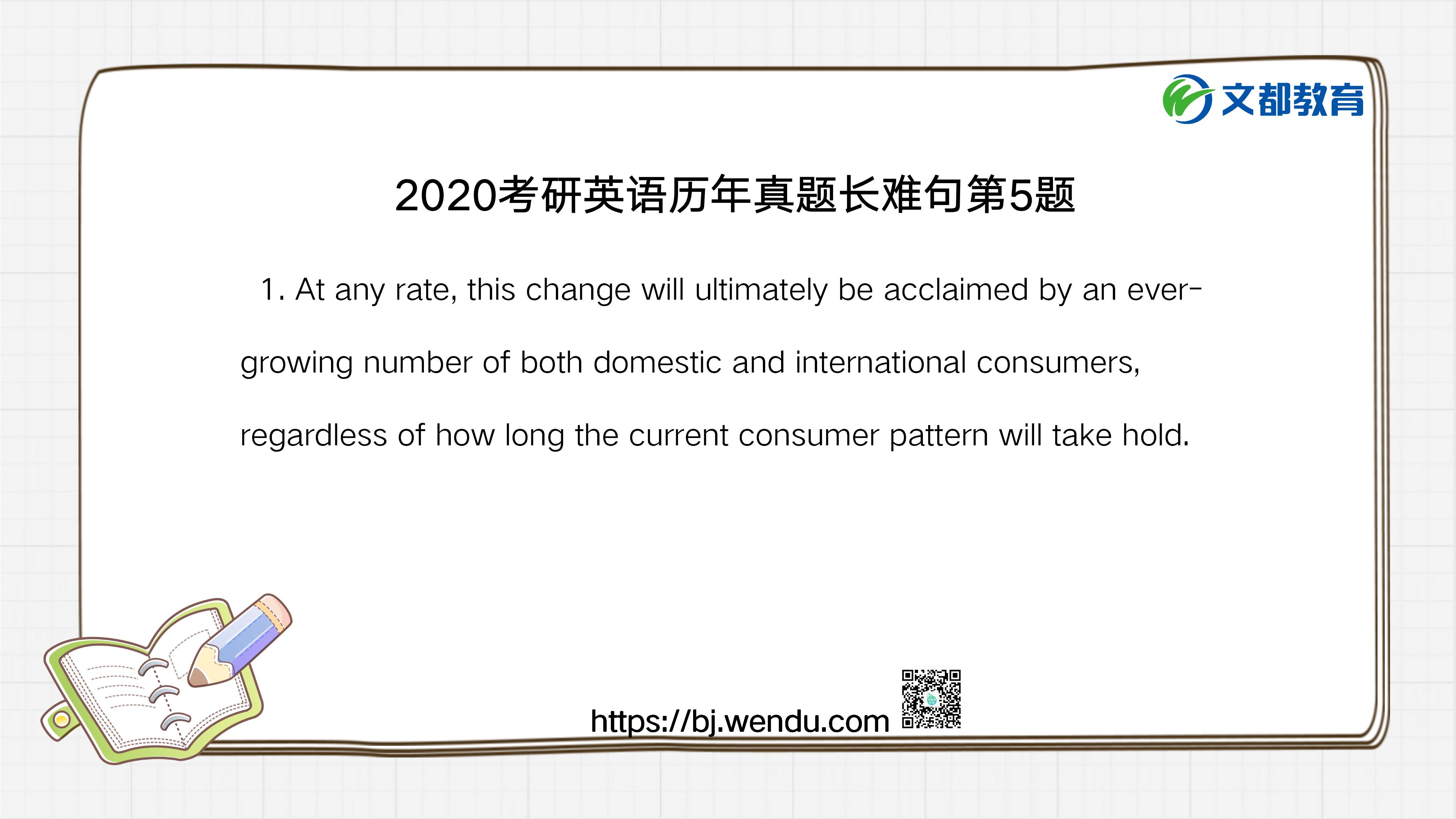 2020考研英语历年真题长难句第5题