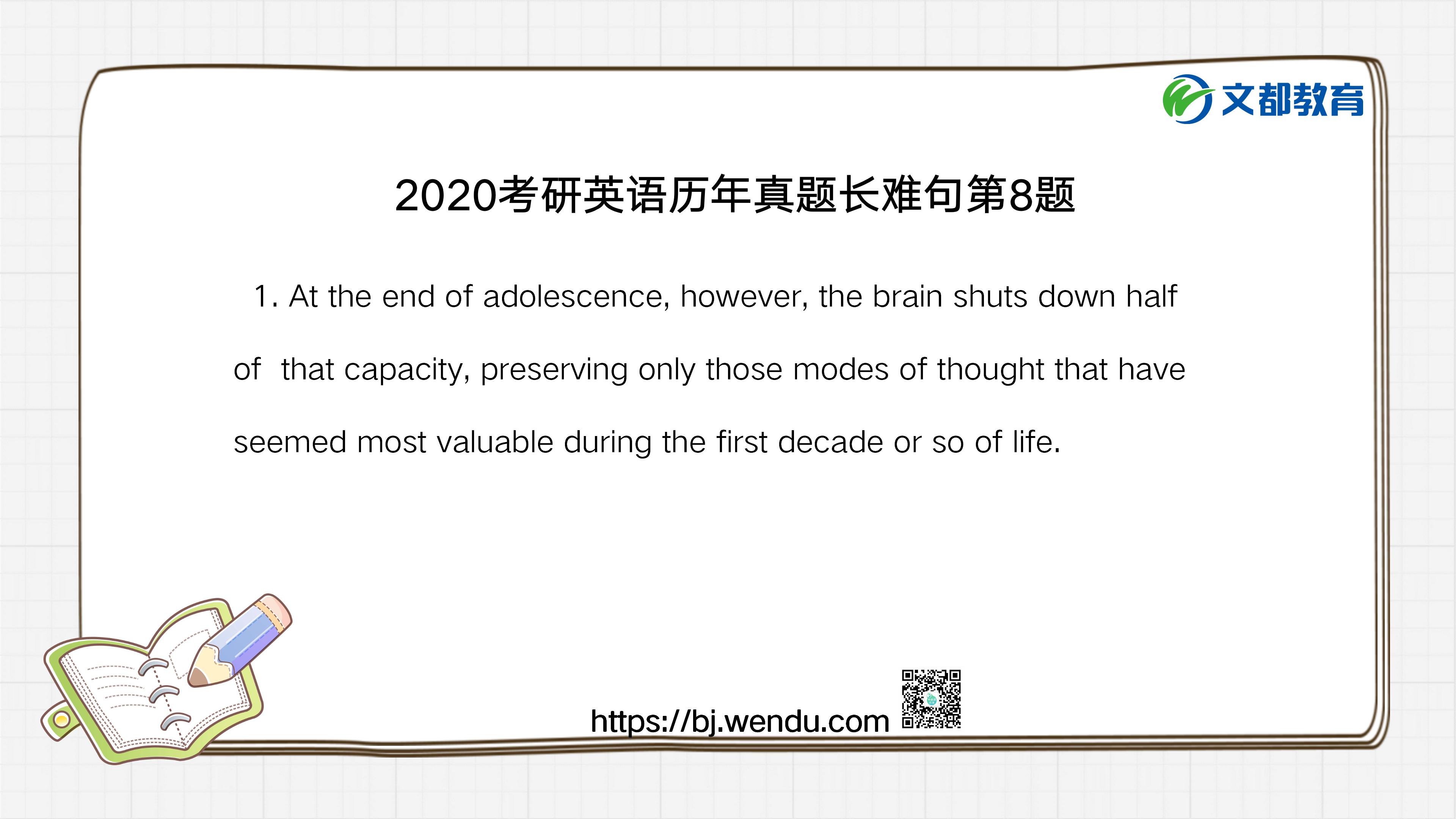 2020考研英语历年真题长难句第8题