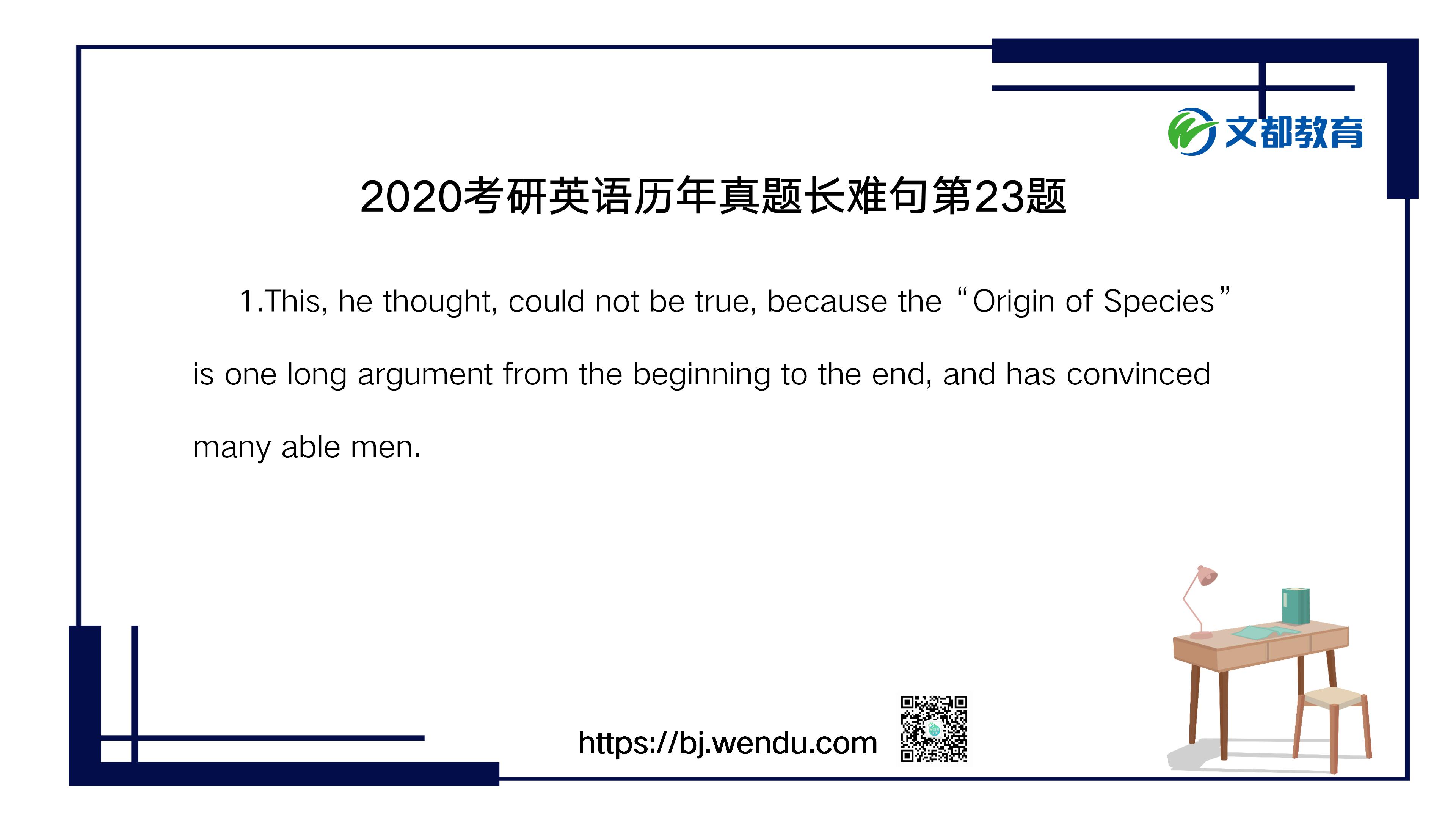 2020考研英语历年真题长难句第23题