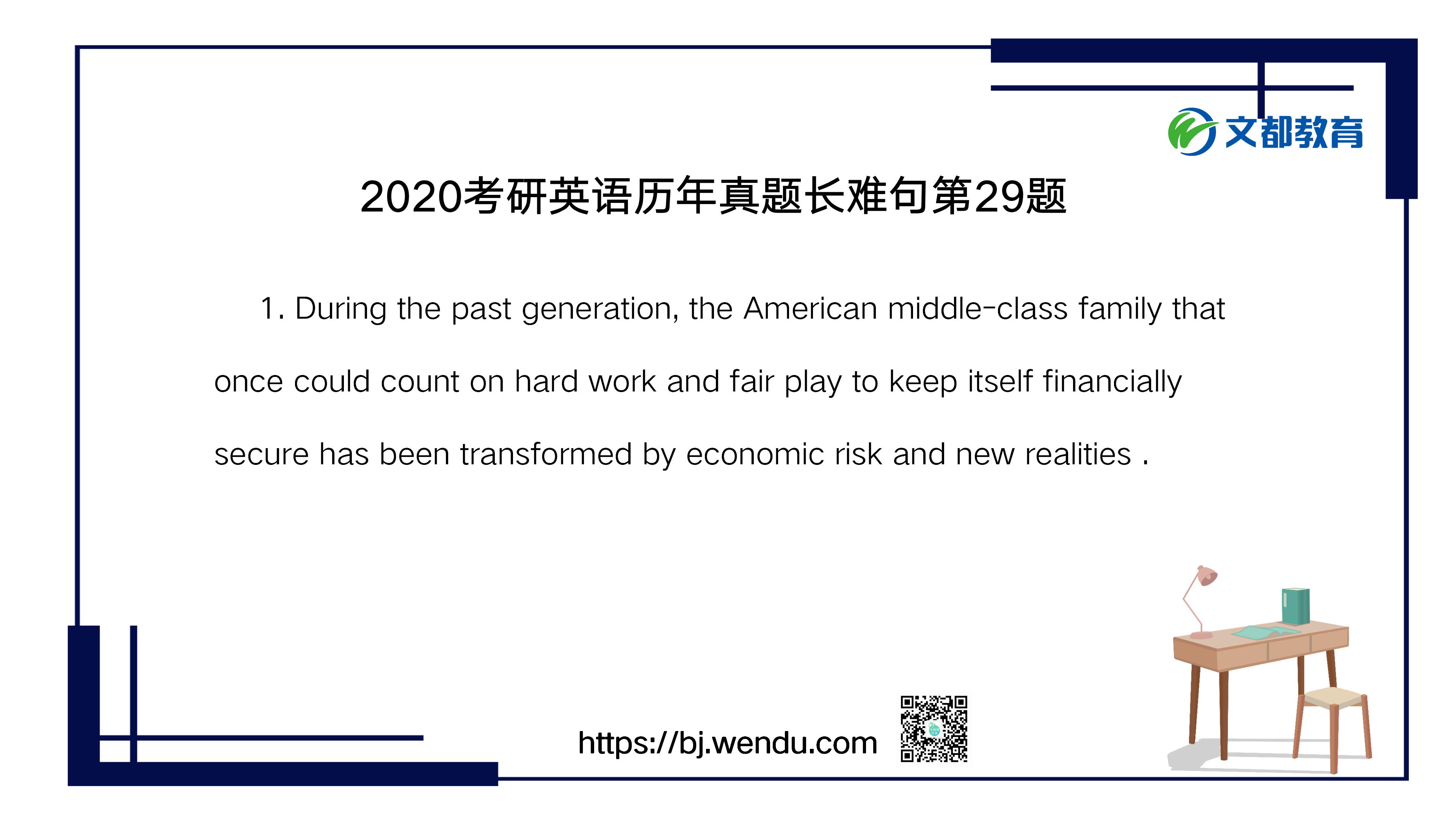 2020考研英语历年真题长难句第29题