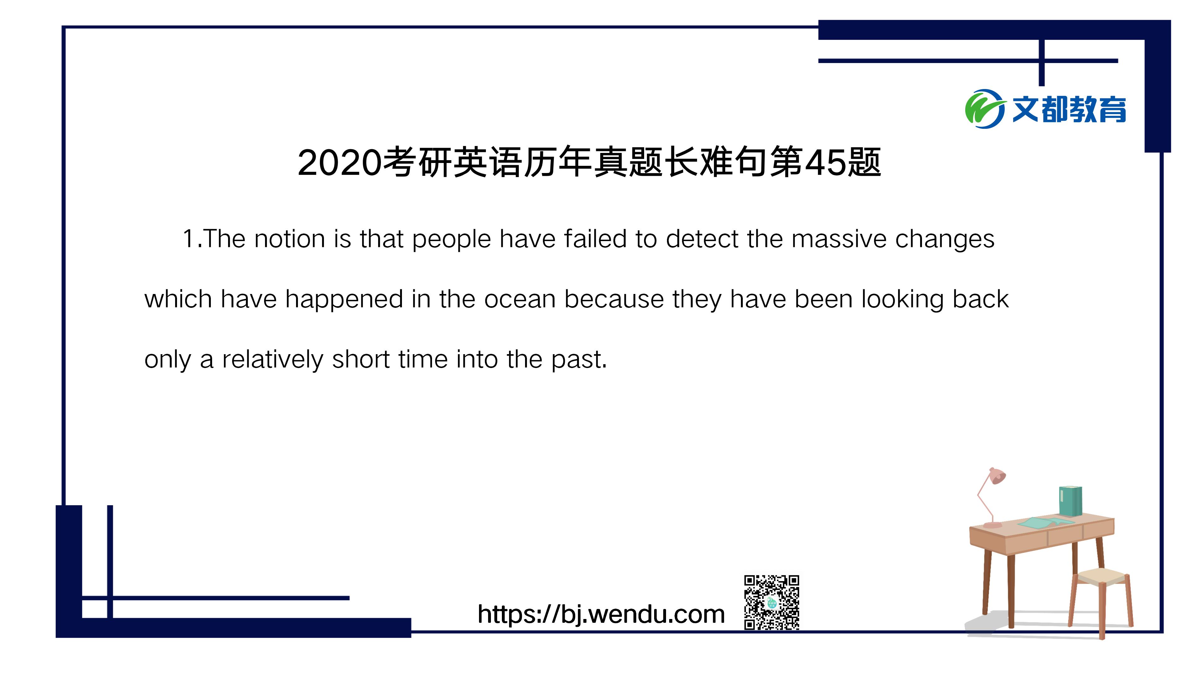 2020考研英语历年真题长难句第45题