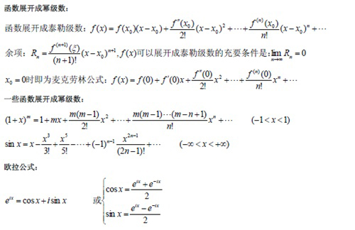 2017年考研数学高数公式