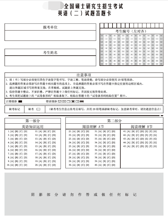 2017考研英语二答题卡样卡