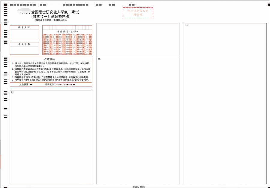 2017考研数学一答题卡样张