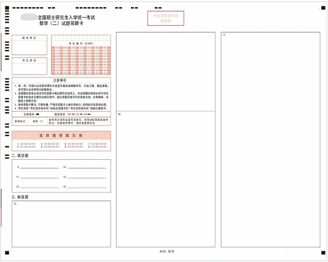 2017考研数学二答题卡样张