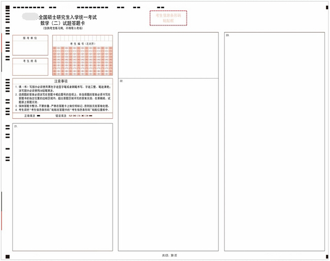 2017考研数学二答题卡样张