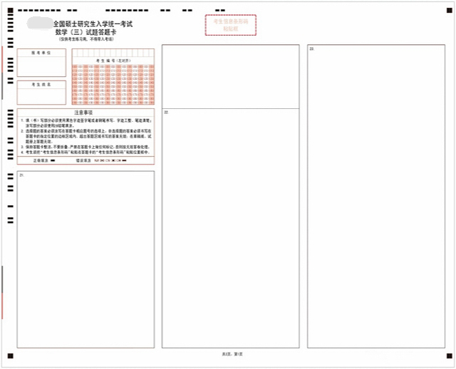 2017考研数学三答题卡样张