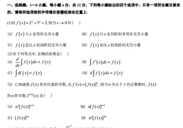 2017年考研数学一冲刺模拟题